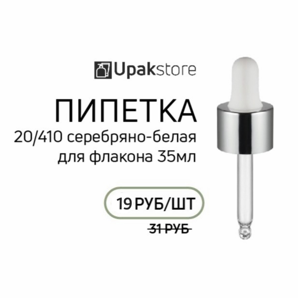 Пипетка