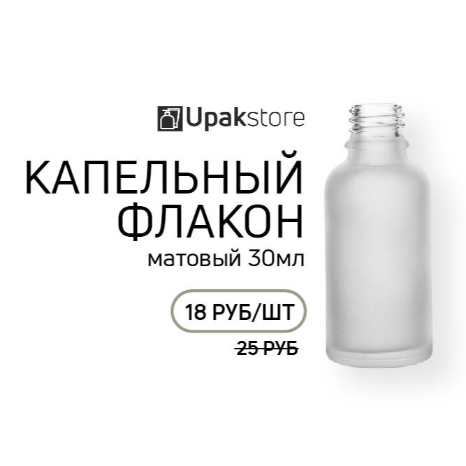 Флакон капельный прозрачный