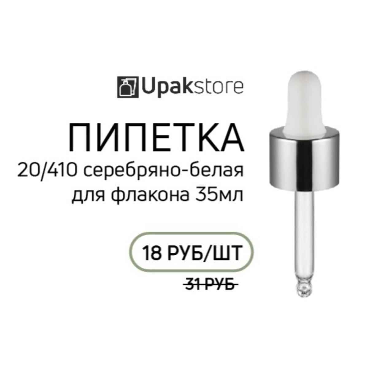 Пипетка