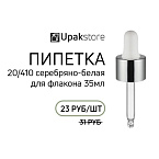 Фото: Пипетка 20/410 для флакона 35мл, с серебряной глянцевой комбинированной крышкой и белой грушей