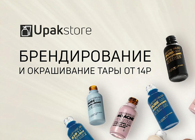 Специальное предложение на шелкографию, покраску, тонирование и матирование тары